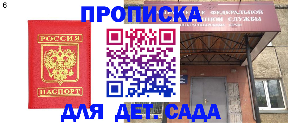 прописка паспорт в Ачинске