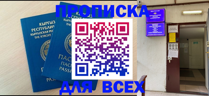 прописка паспорт в Ачинске