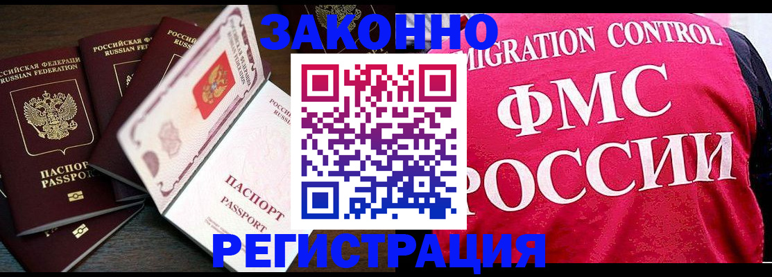 временная регистрация купить в Ачинске